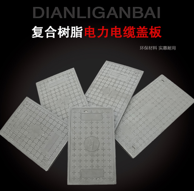 河口树脂复合电力盖板展示